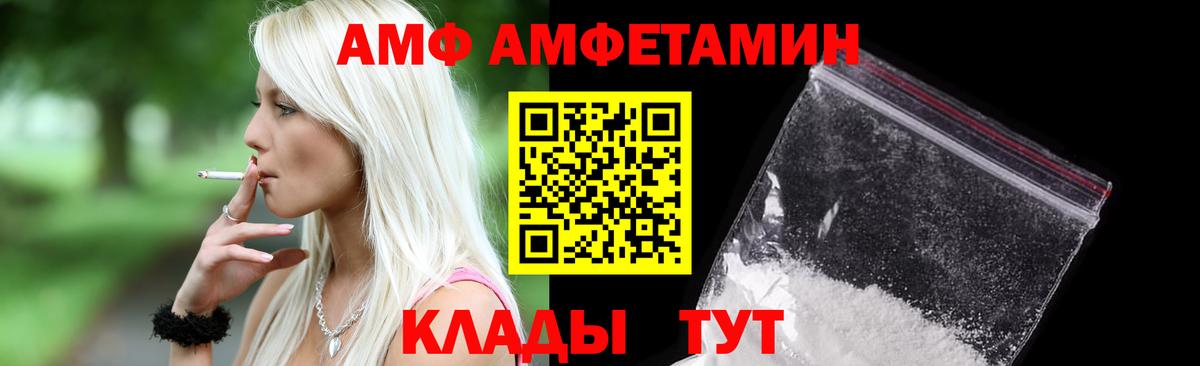 АМФ 97% Фрязино