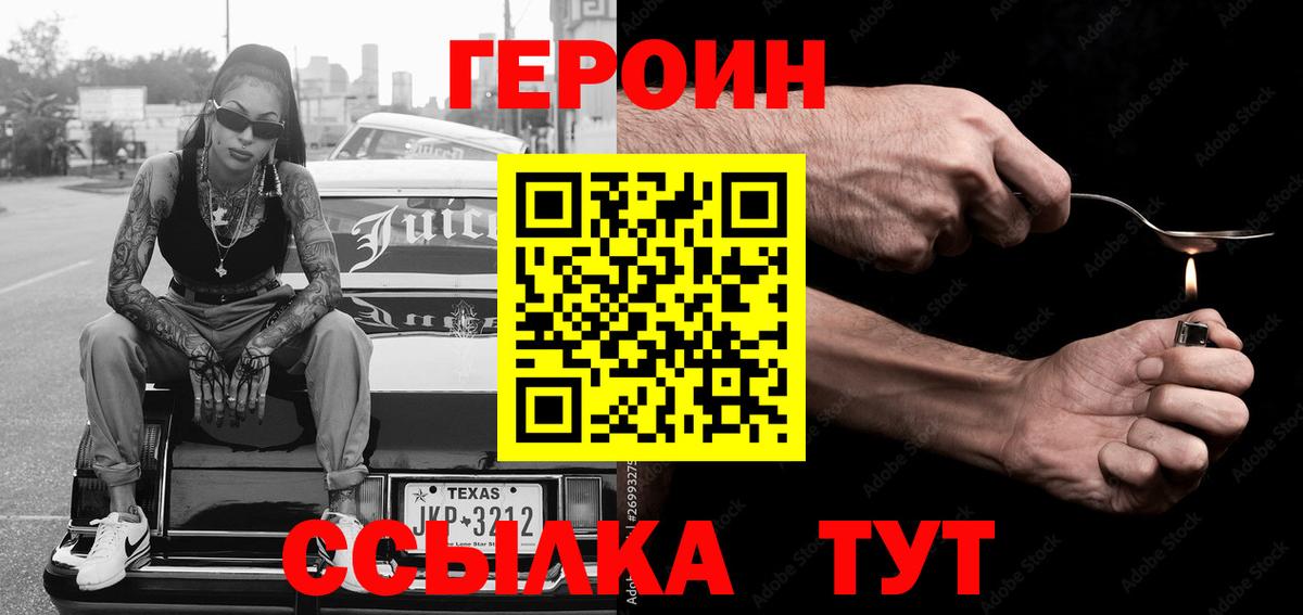 Героин Heroin Фрязино