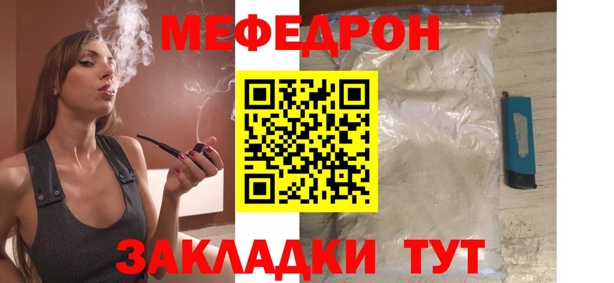 Меф Фрязино