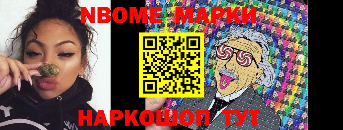 Марки NBOMe 1,8мг Фрязино